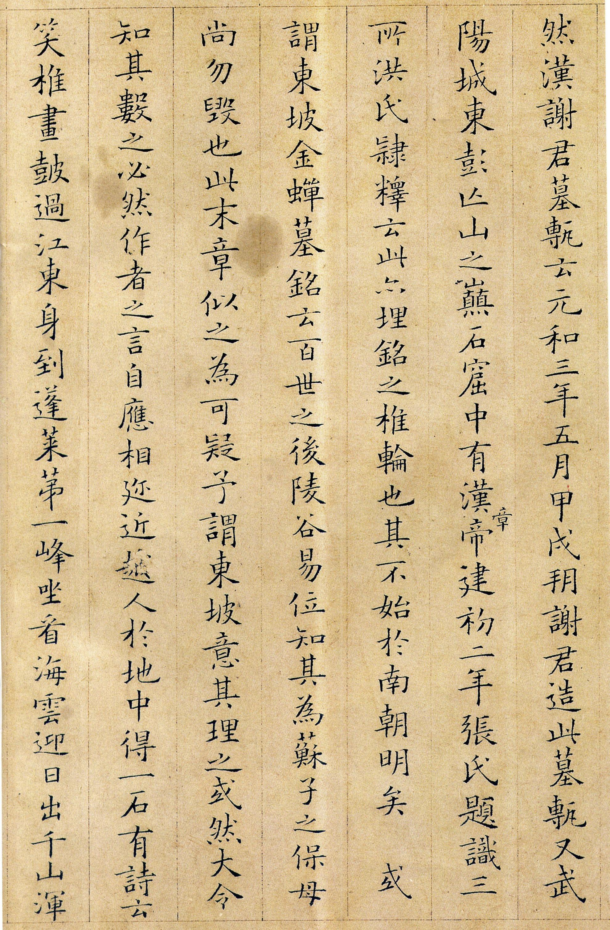 宋代大词人姜夔小楷《跋王献之保母帖》,清新脱俗