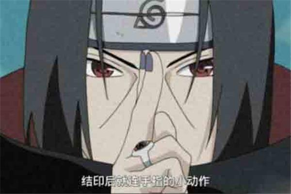 top1宇智波鼬作为一个传奇的男人,一生都值得赞歌,鼬神的结印到底有多