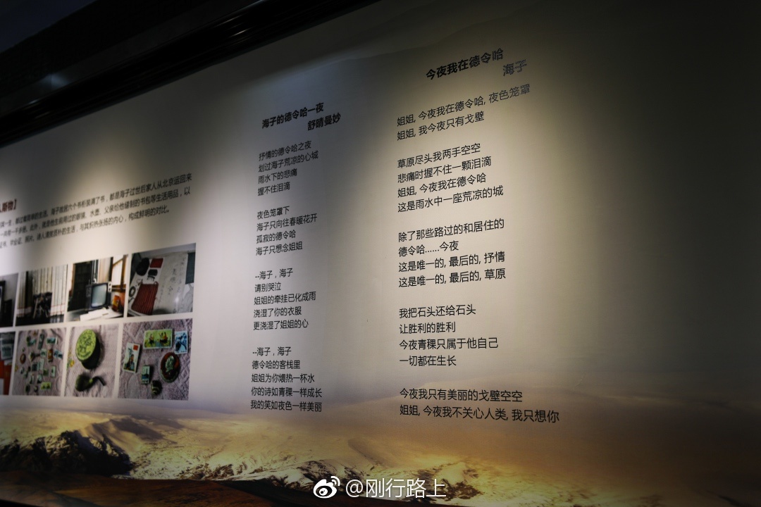 再次来到德令哈 踏足在19年青年诗人海子在青海旅行时经过德令哈 再次来到德令哈 踏足在19年青年诗人海子在青海旅行时经过德令哈