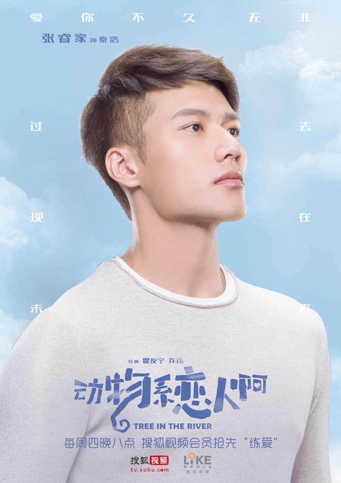 《动物系恋人啊》会员收官 阿娇贺军翔结局引期待