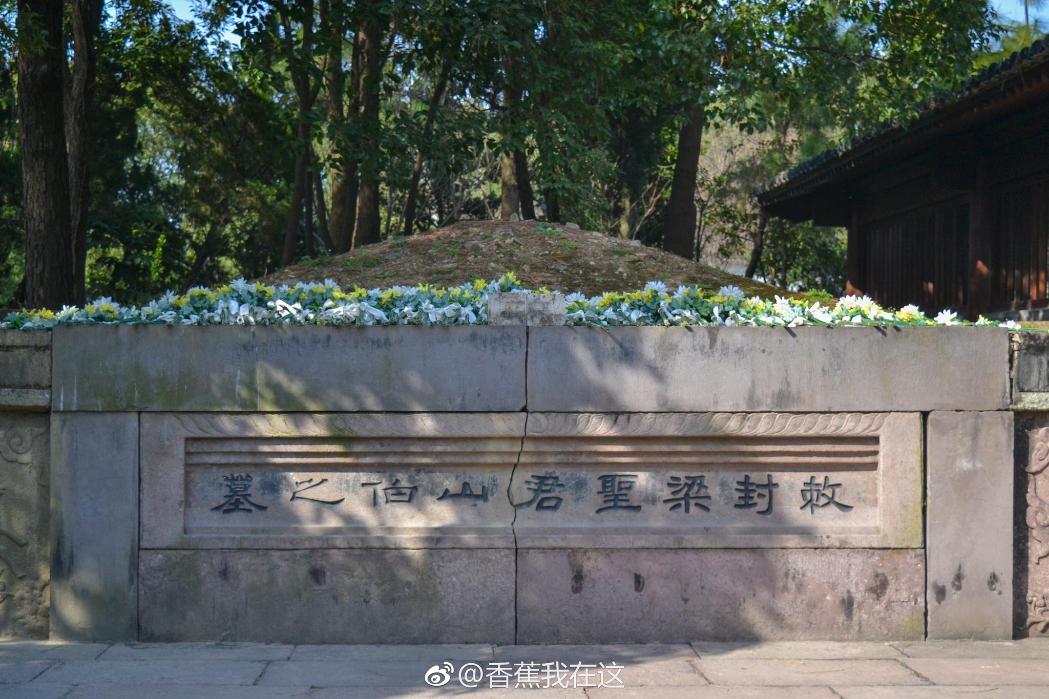 宁波「梁祝文化园」两年前去宁波玩,得知那里有座梁祝公园,梁山伯的墓