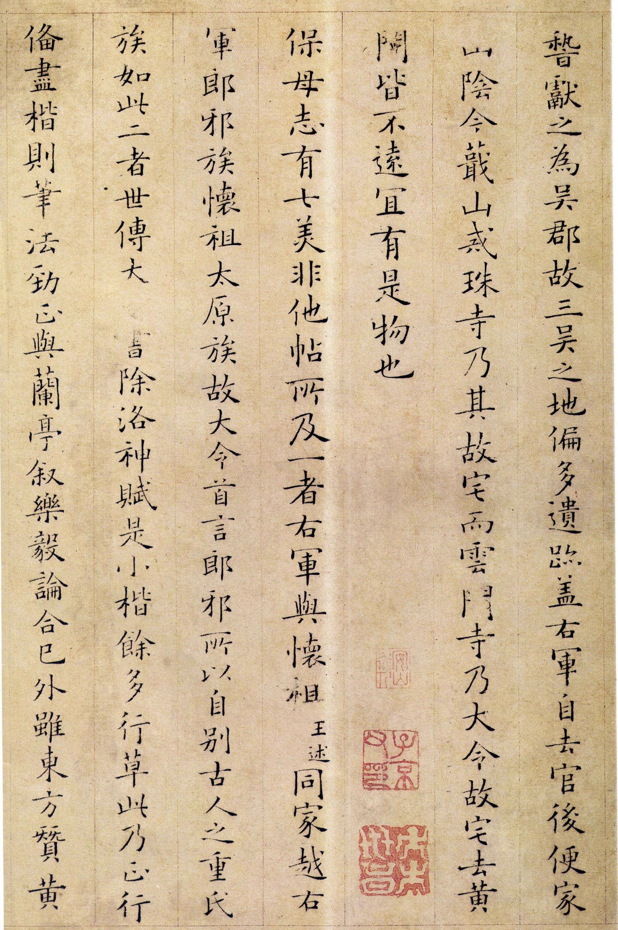 宋代大词人姜夔小楷《跋王献之保母帖》,清新脱俗