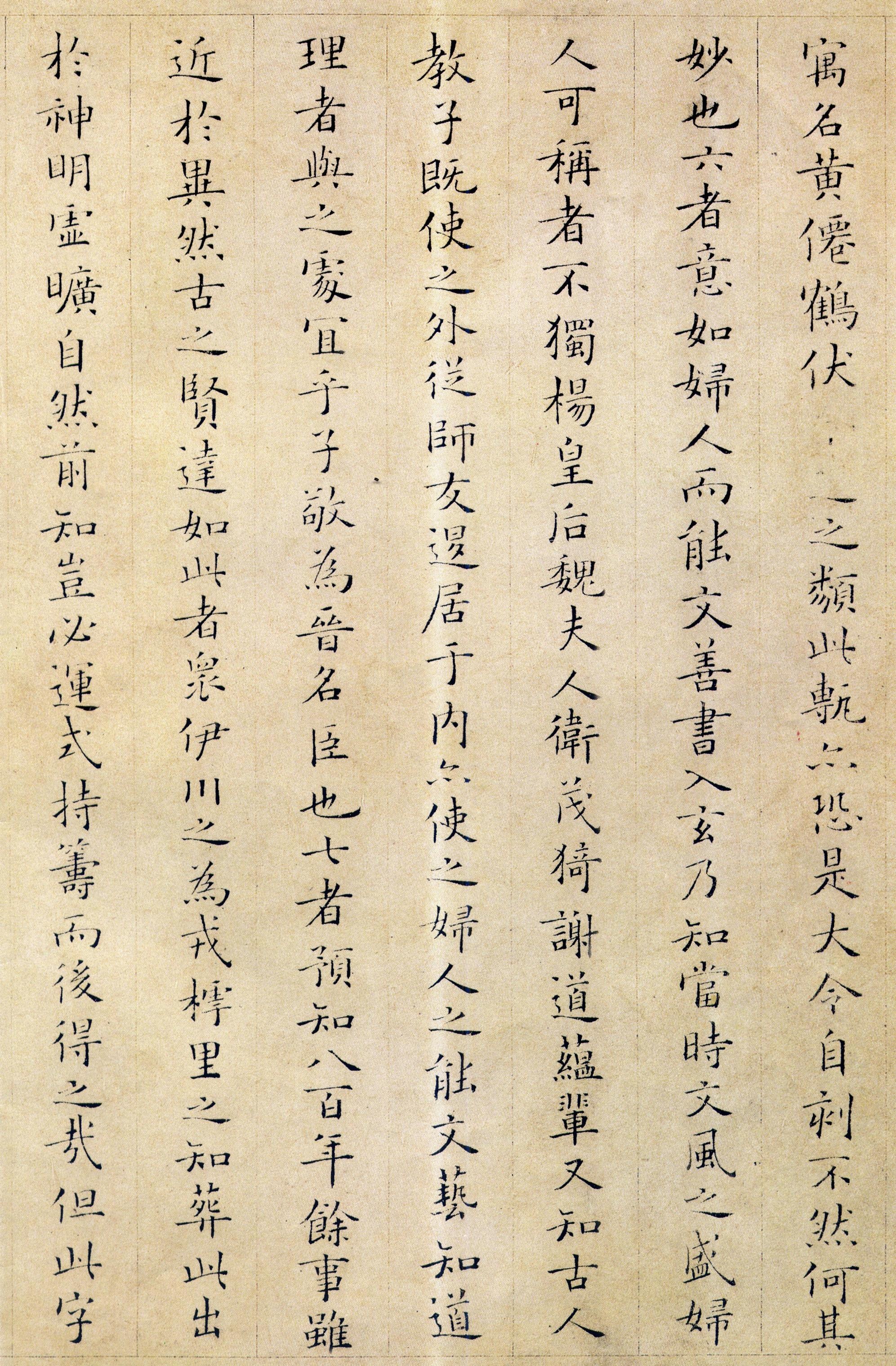 宋代大词人姜夔小楷《跋王献之保母帖》,清新脱俗