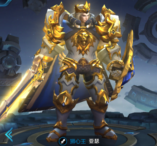 亚瑟的狮心王这款皮肤现在已经绝版,只有玩过艾琳的玩家可能有,这款