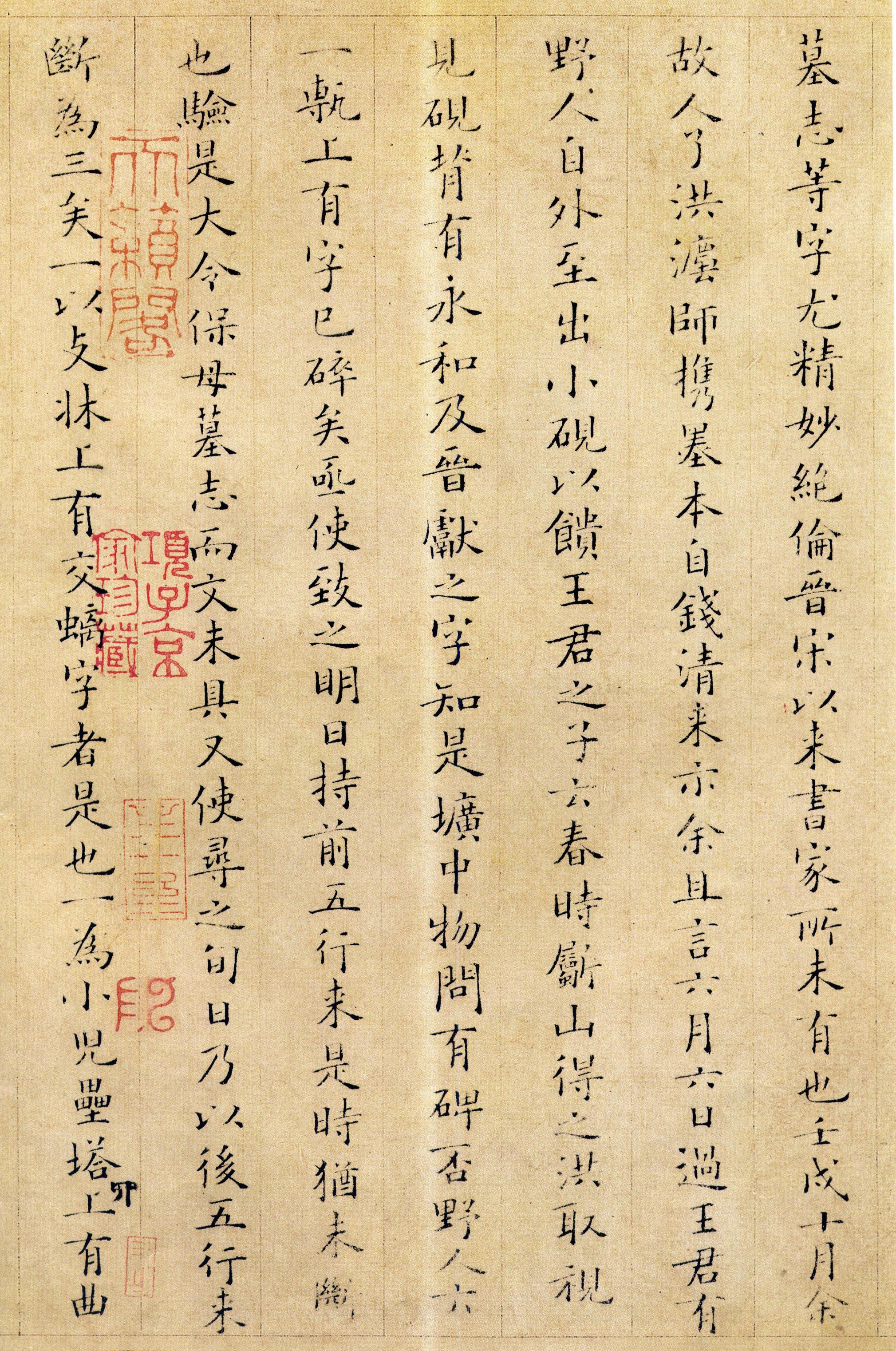 宋代大词人姜夔小楷《跋王献之保母帖》,清新脱俗