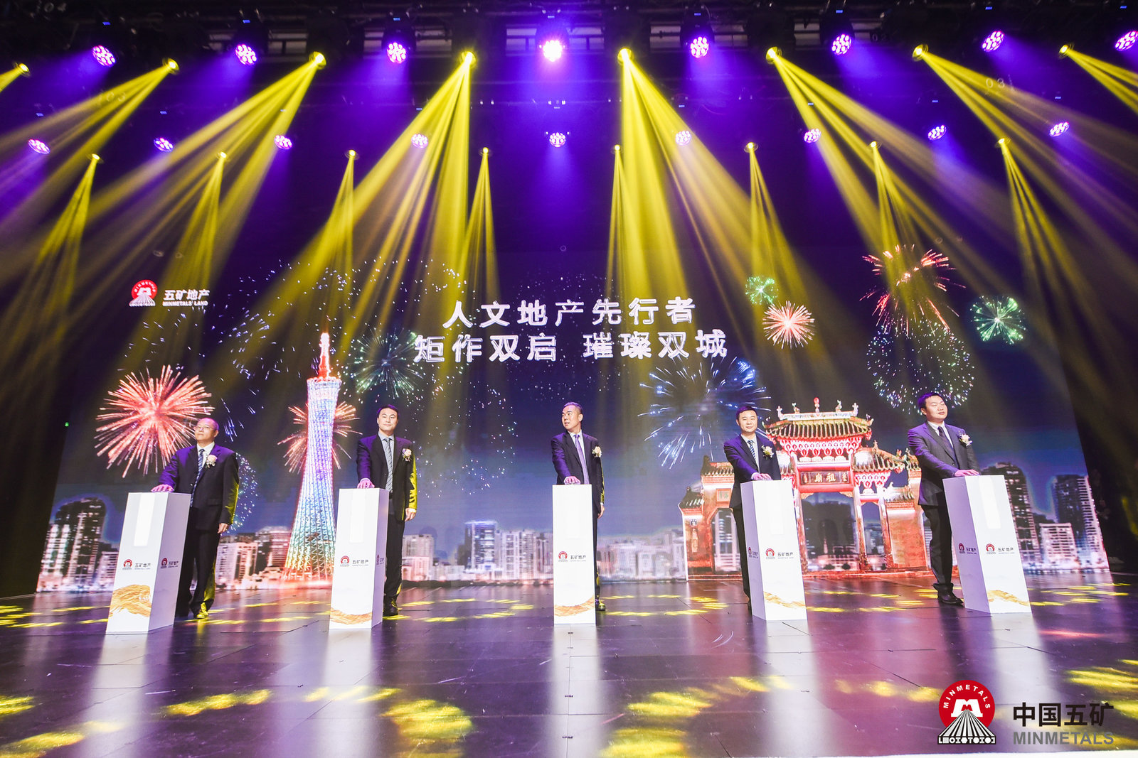 不忘初心五矿归来仍少年五矿地产广佛新品发布会盛大启幕