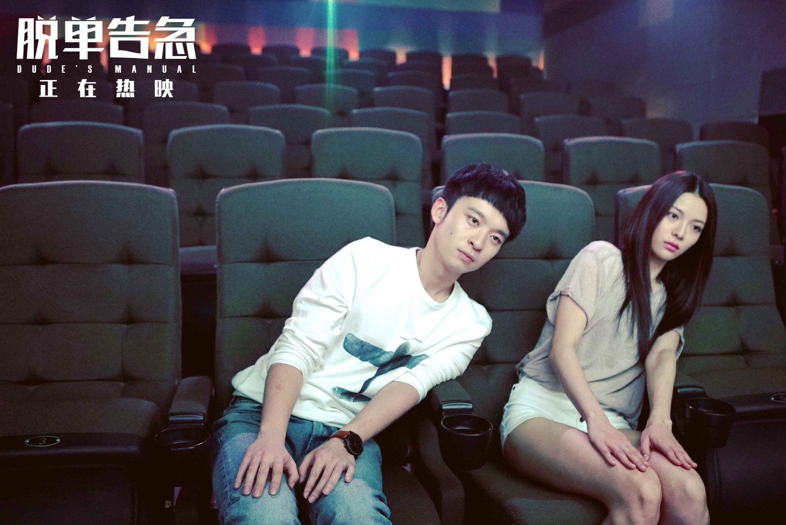 《脱单告急》曝"爆米花片段" 获赞"今春最佳恋爱指南"