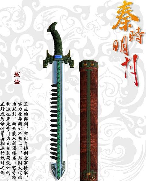 秦时明月:盘点那些特立独行的剑 "我就是我 不一样的烟火"