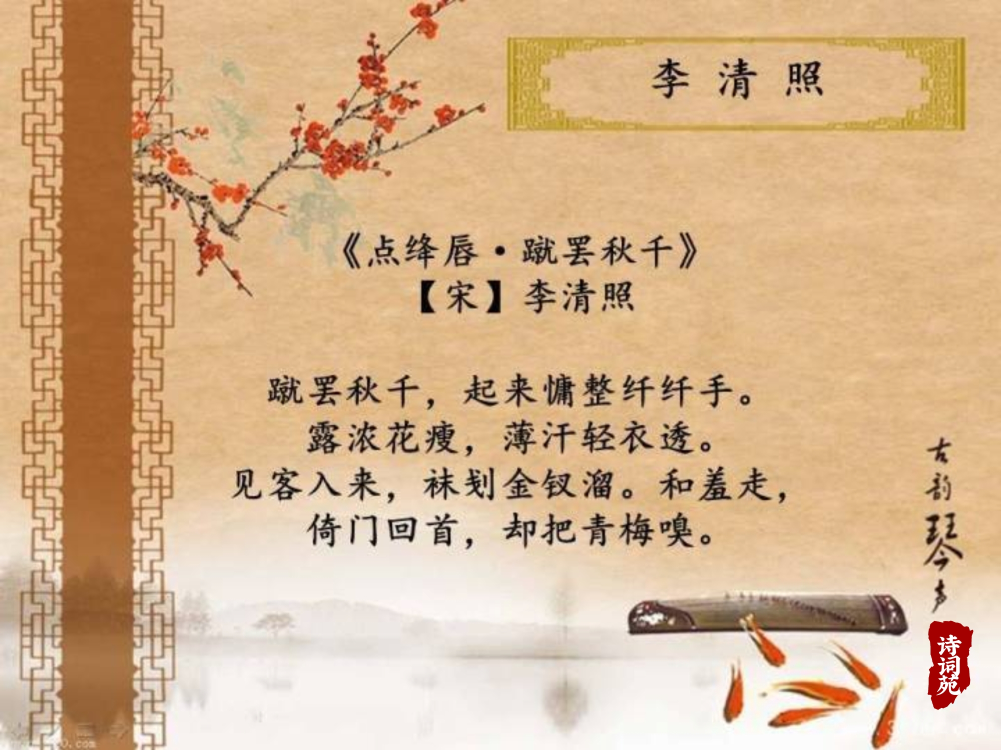 诗词盘点李清照最经典的九首词