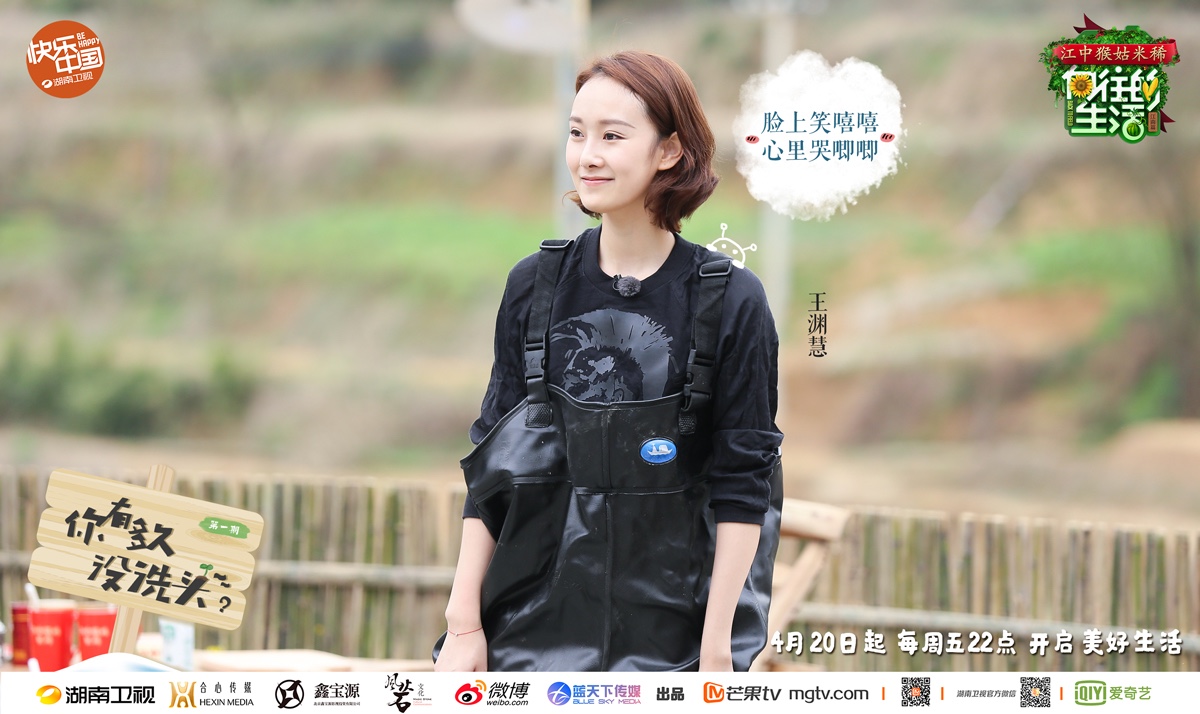 王渊慧综艺首秀 《向往的生活》趣味干农活笑料不断
