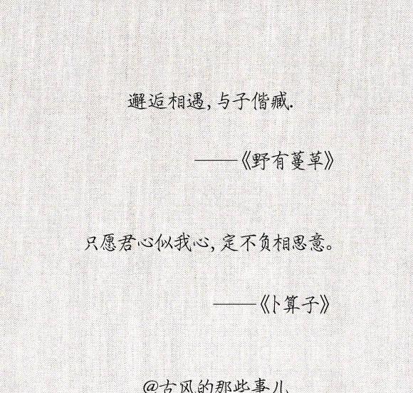 18句古诗教你表白,古人的撩妹方法你学会了吗