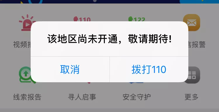 公安紧急提醒:在天津,APP在线报警更高效!