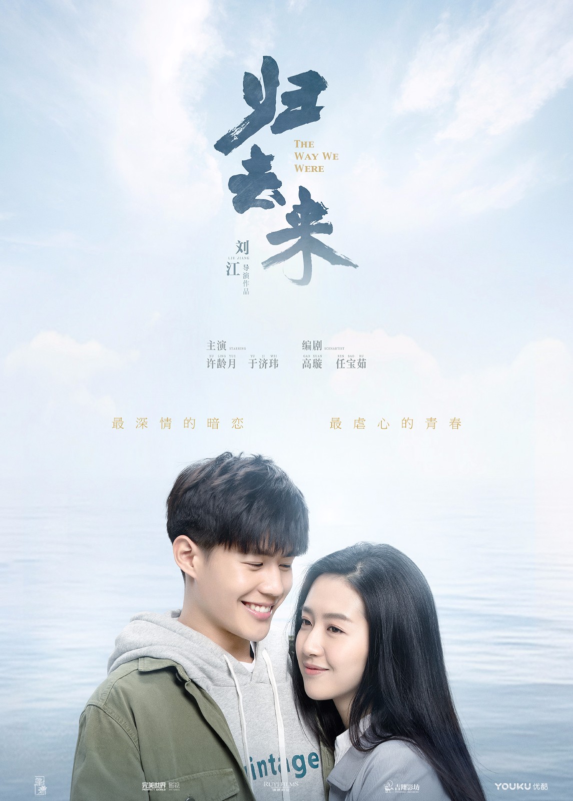 电视剧《归去来》今晚开播 唐嫣于济玮彰显当代青年新风采