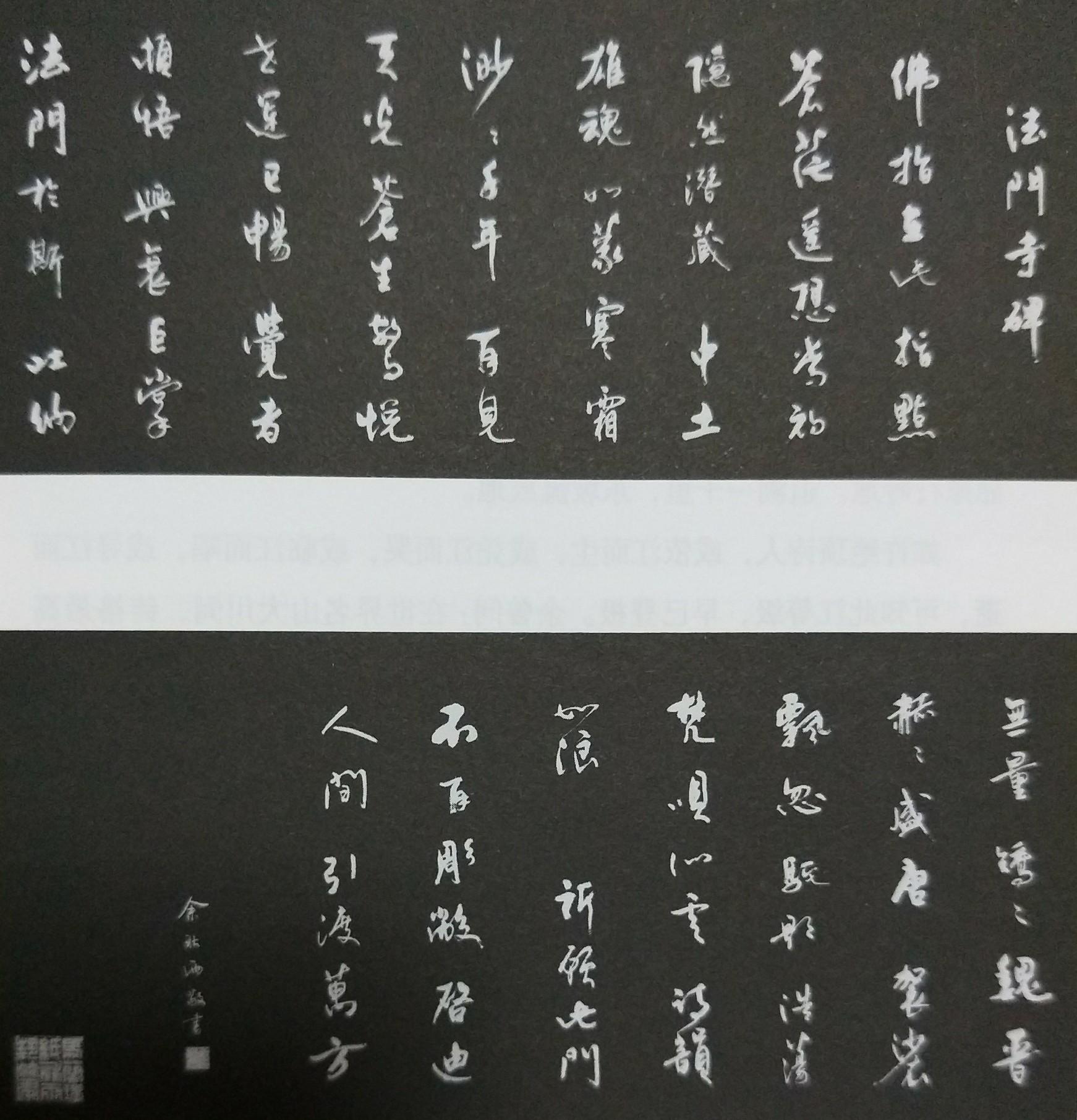 看余秋雨写的碑文,再看题写的大字,差距那么大!是同一人写的?