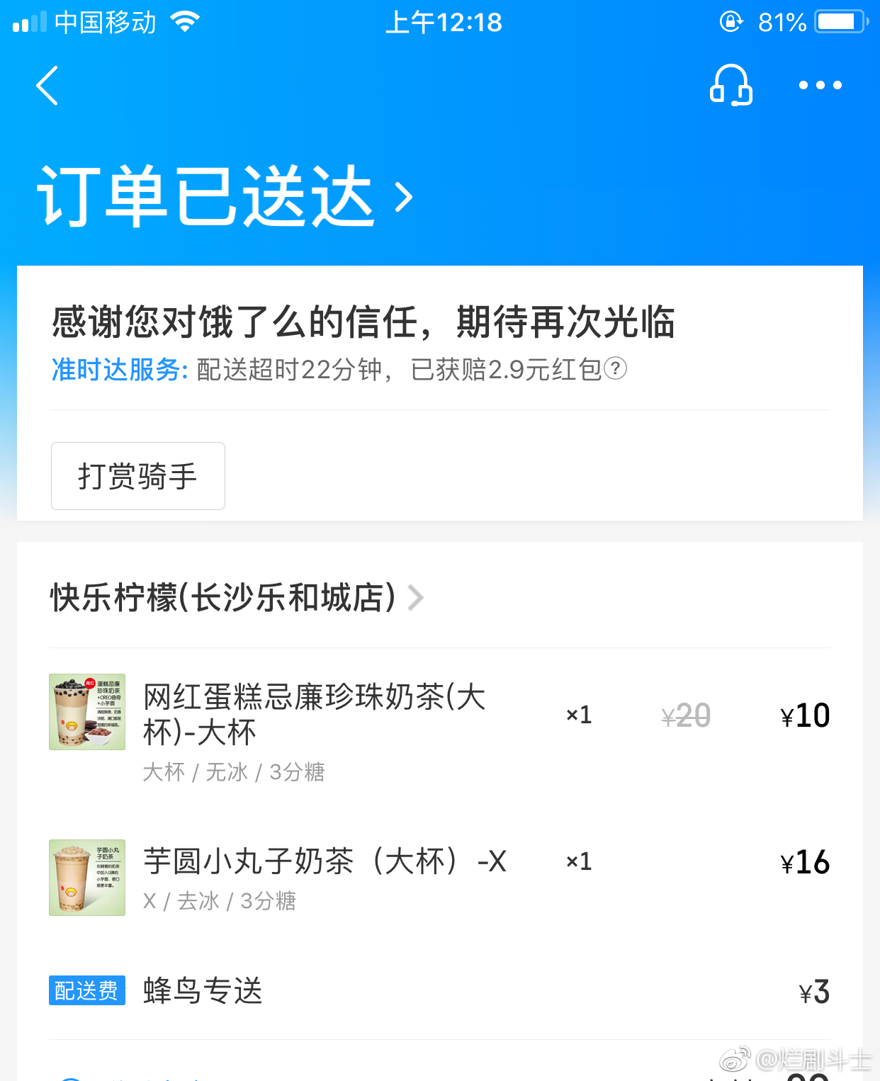 我翻了下我的外卖订单,我真的对这个过气网红奶茶掏心掏肺了