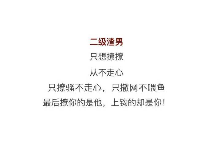 渣男等级解析瞅一瞅看一看你遇到过几级渣男?