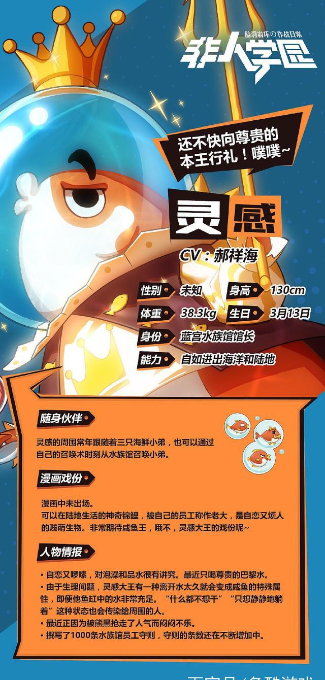 非人学园灵感大王攻略合集