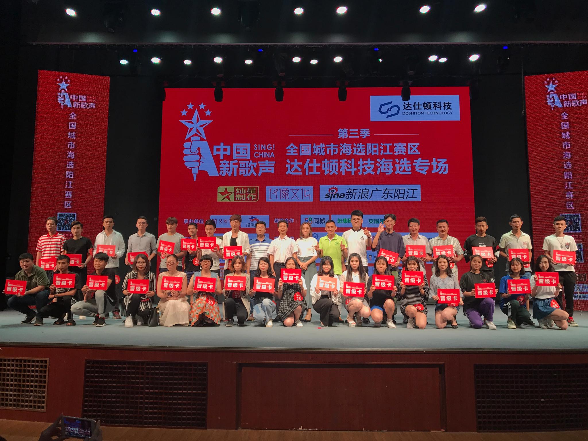 热血沸腾新歌声阳江下半场海选现场激已圆满落幕