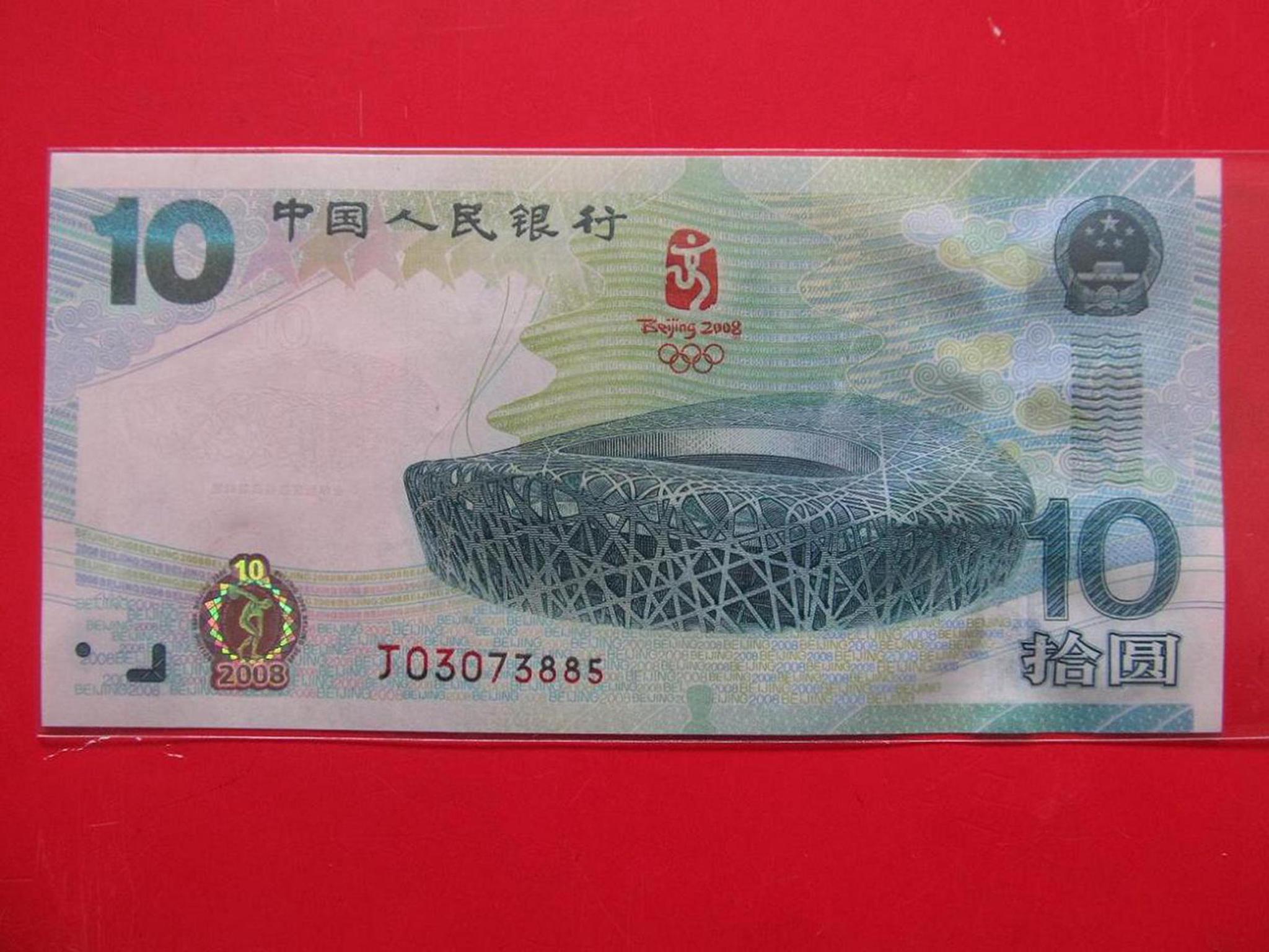 这张10元人民币一张价值3800元你能找到吗