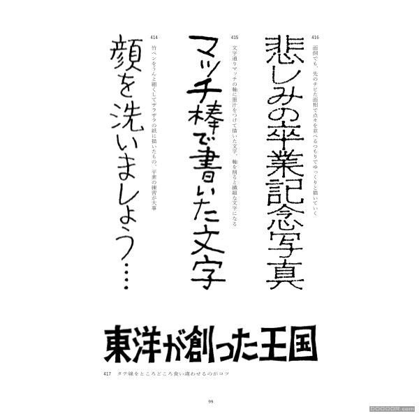 字体设计 | 稲田茂 shigeru inada