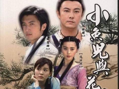 小鱼儿与花无缺的关系 绝代双骄和绝世双骄分别是什么意思