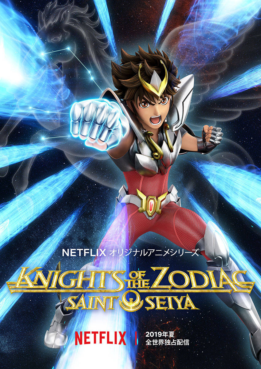 天马流星拳 Netflix重制经典动漫 圣斗士星矢 曝光全新海报 天马流星拳 Netflix重制经典动漫 圣斗士星矢 曝光全新海报