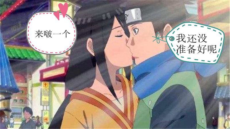 火影小剧场木叶丸和花火约会佐良娜脸红博人说了3个字