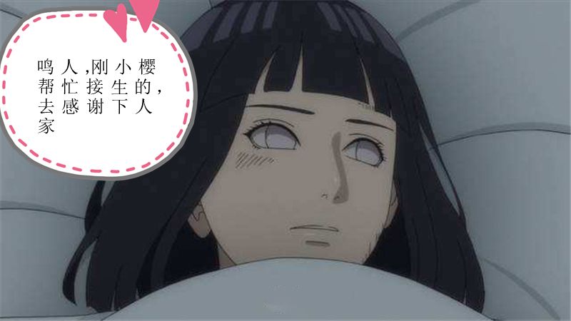 火影小剧场雏田生出一个怪胎鸣人尴尬佐助说了3个字