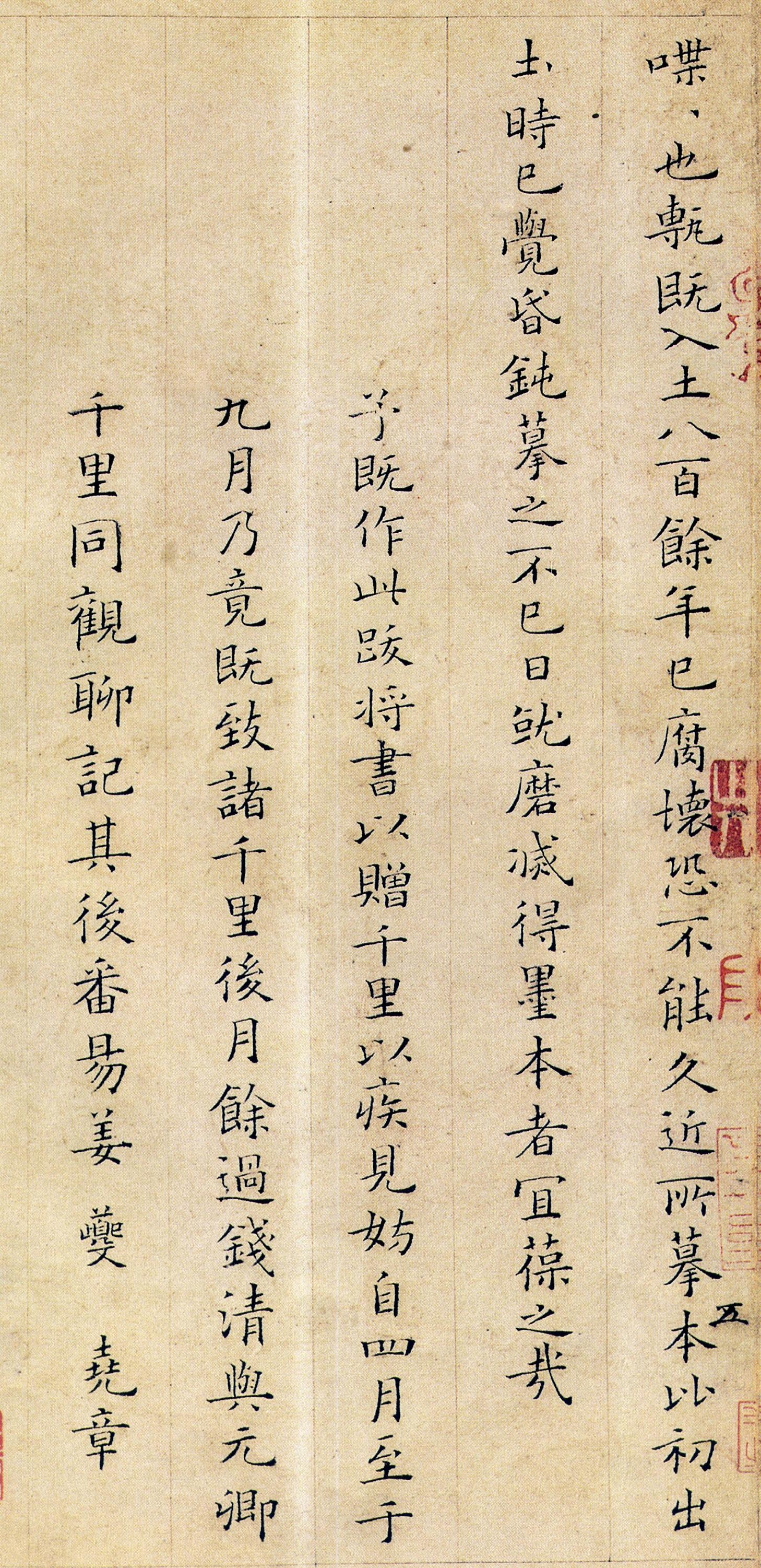 宋代大词人姜夔小楷《跋王献之保母帖》,清新脱俗