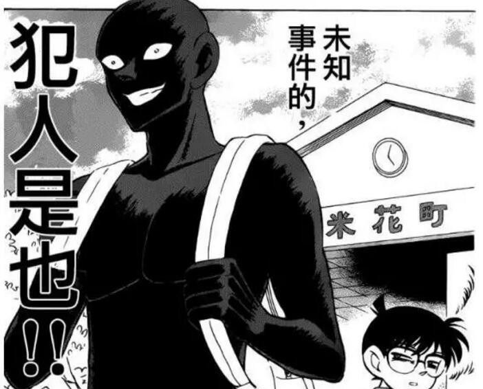 小黑人沦为受害者|犯人的犯泽先生|小黑|名侦探柯南_新浪新闻