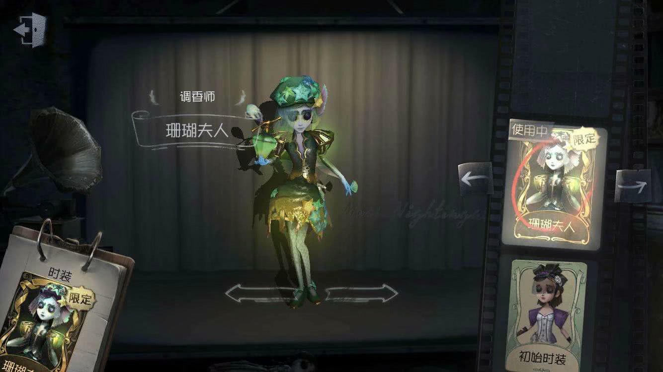 第五人格:珊瑚夫人解析,怪不得调香师这么火,原来是皮肤了不得