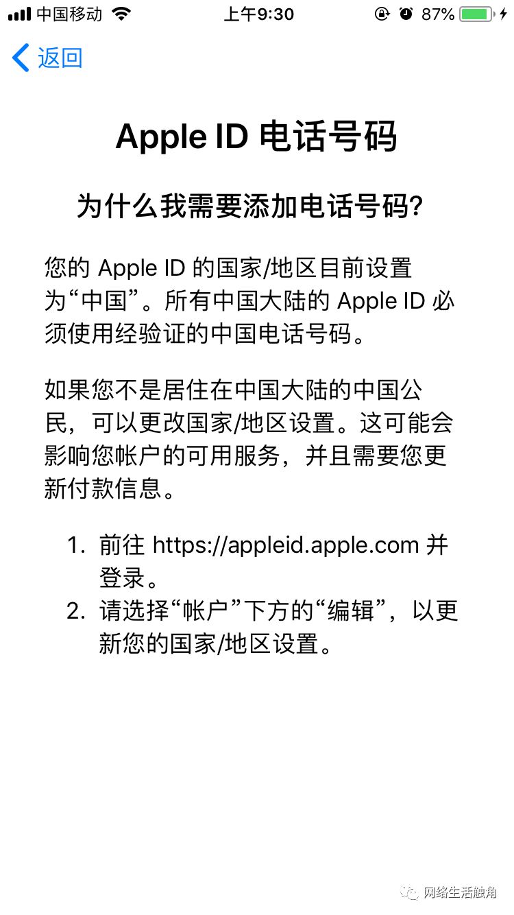 苹果手机提示中国apple Id须绑定验证电话号码 方可继续使用 财经头条