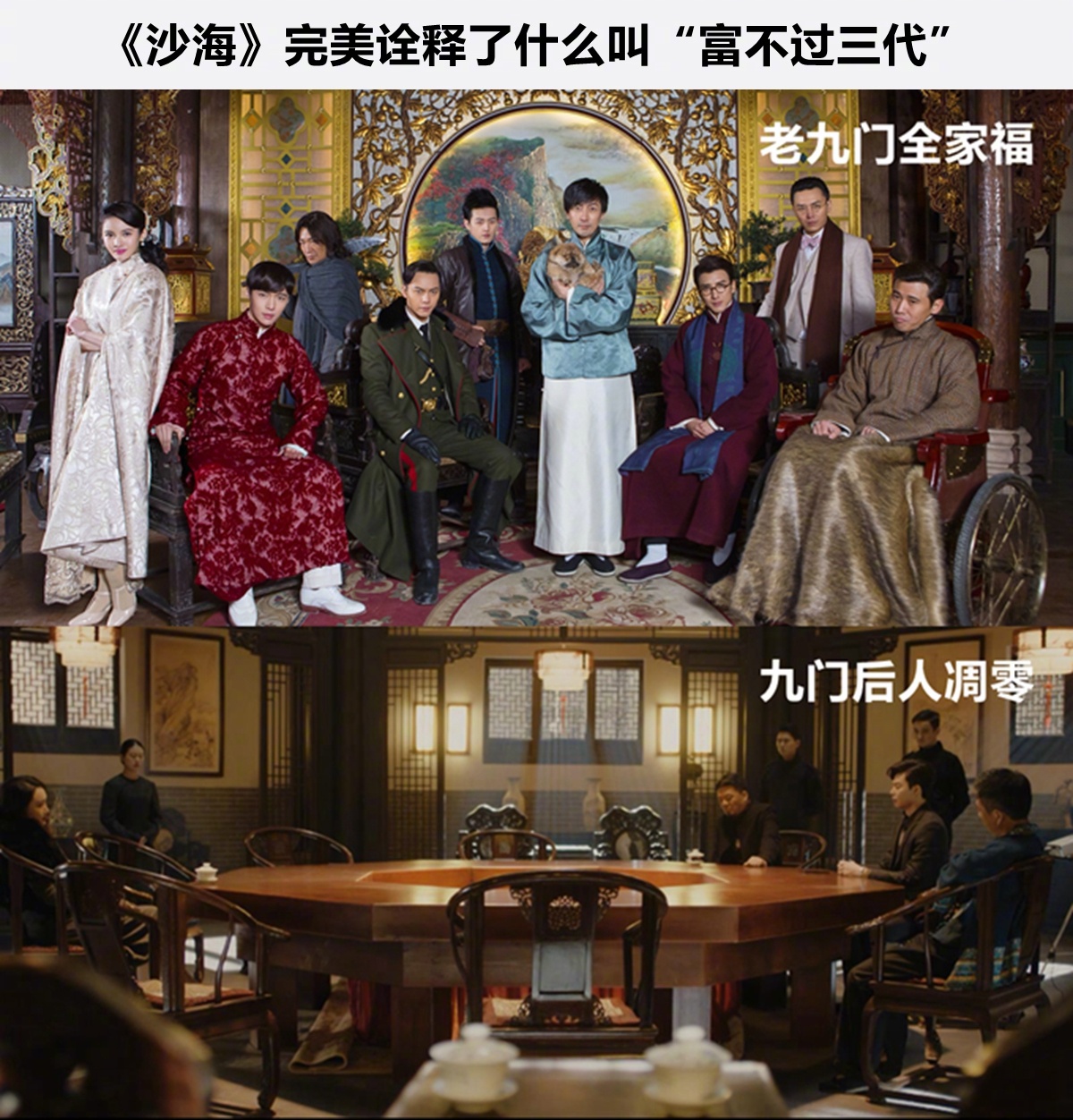 沙海完美诠释了什么叫"富不过三代",老九门的棺材板快要压不住了