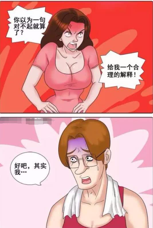 内涵漫画你觉得我是疯婆子