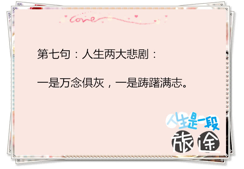 夜深人静时躺下来细细品味这些话令人感慨万千
