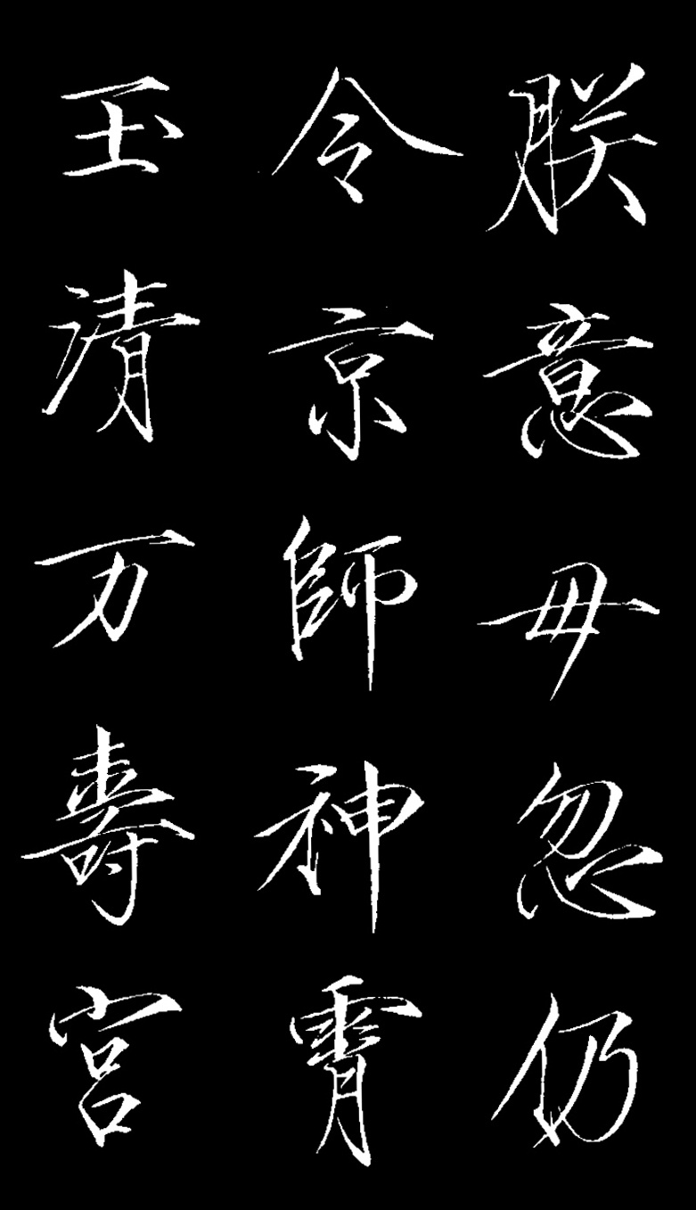 宋徽宗赵佶《神霄玉清万寿宫诏》,时已年37岁