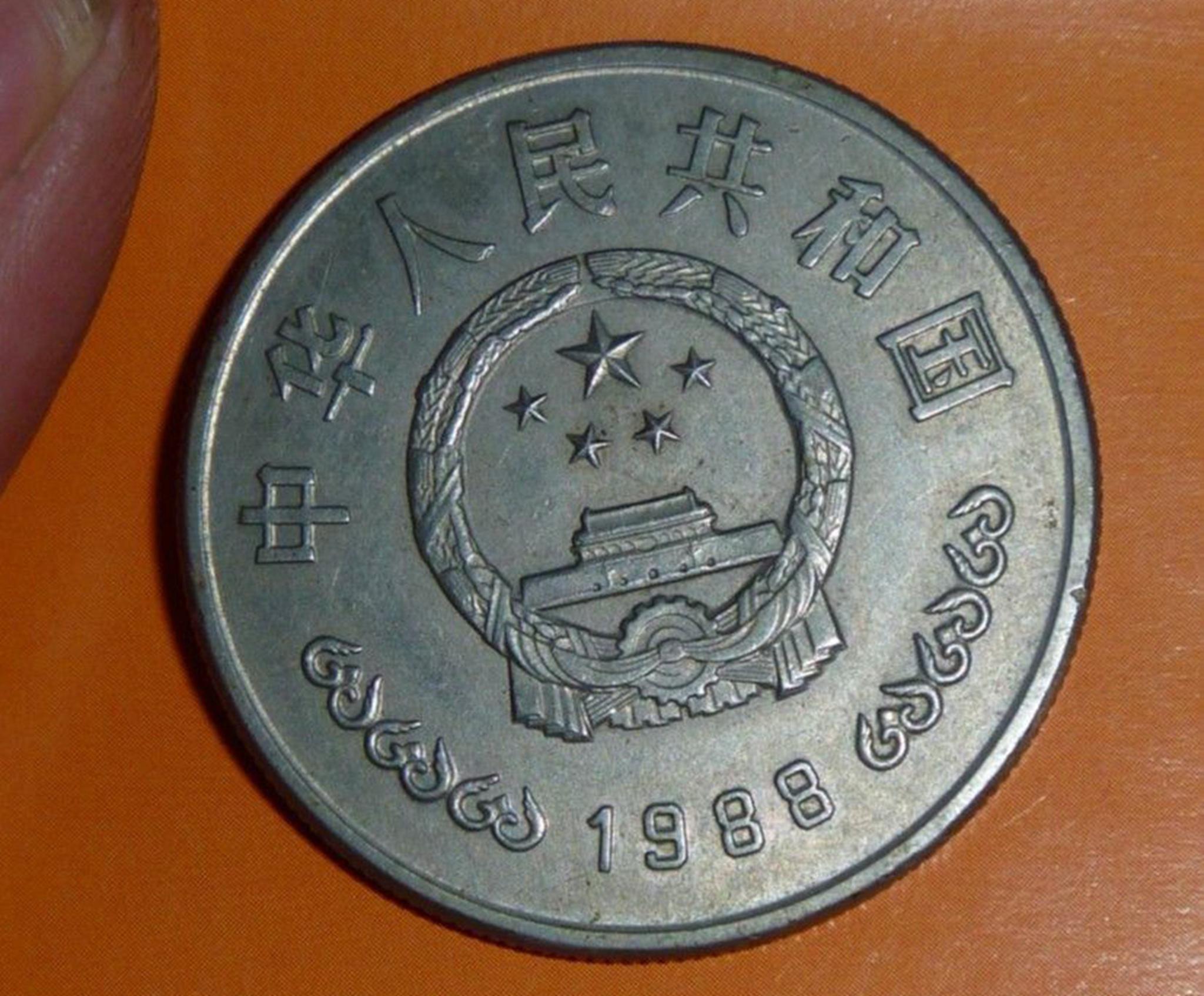 以前用的1元硬币,居然价值4500元,你能找到吗?