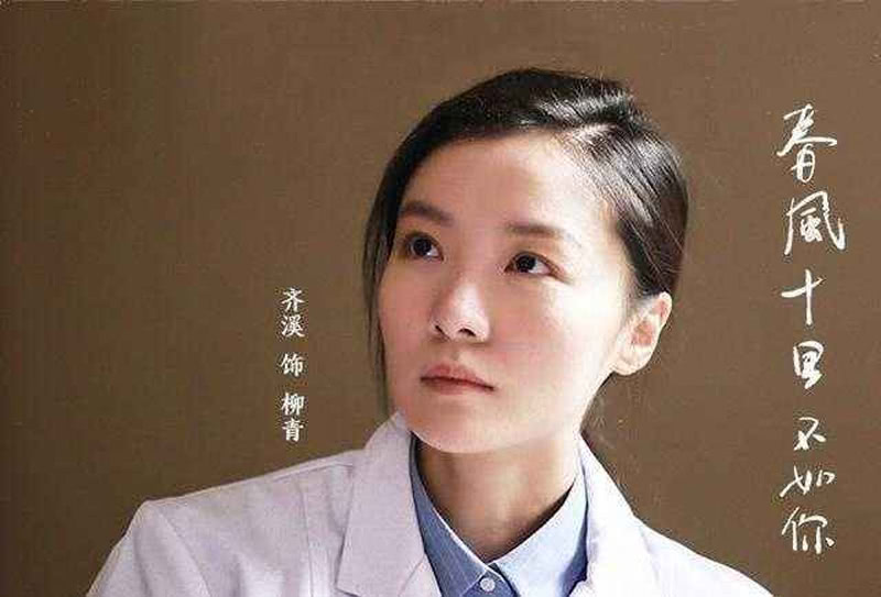 齐溪小他3岁,拍过《万物生长》的白露.