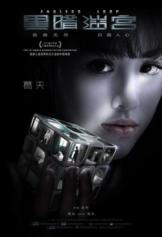 余薇薇,卢卓,程爽,陈震,戚蓝尹等联合主演的悬疑犯罪电影《黑暗迷宫》