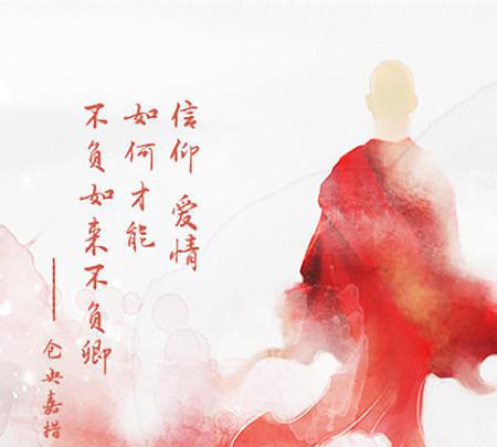 仓央嘉措诗集中经典句子兔兔表示喜欢意境特别美