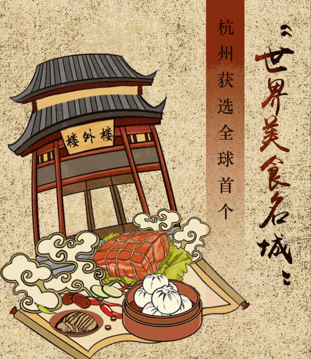 今天,杭州获选全球首个"世界美食城市"!网友炸了锅,凭什么!