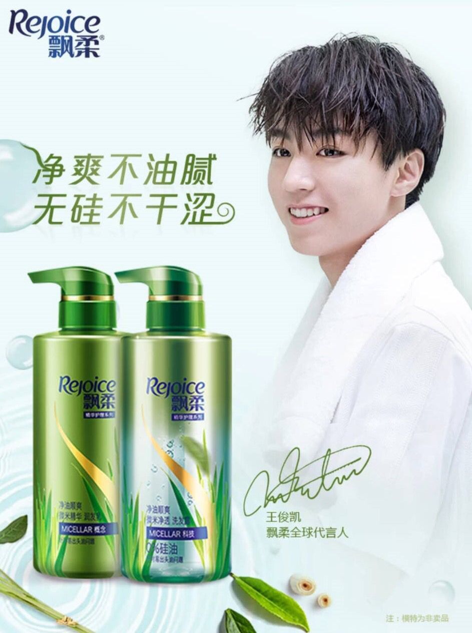 恭喜凯boss解锁第十四个个人代言成为飘柔全球代言人