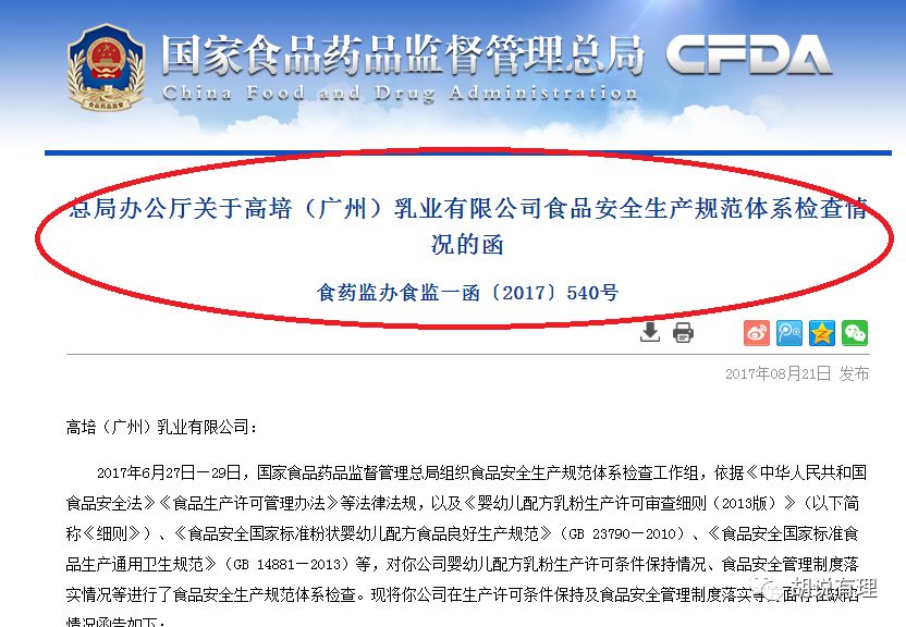 高培又出大事了:高培、冰臻、迪唯恩奶粉工厂