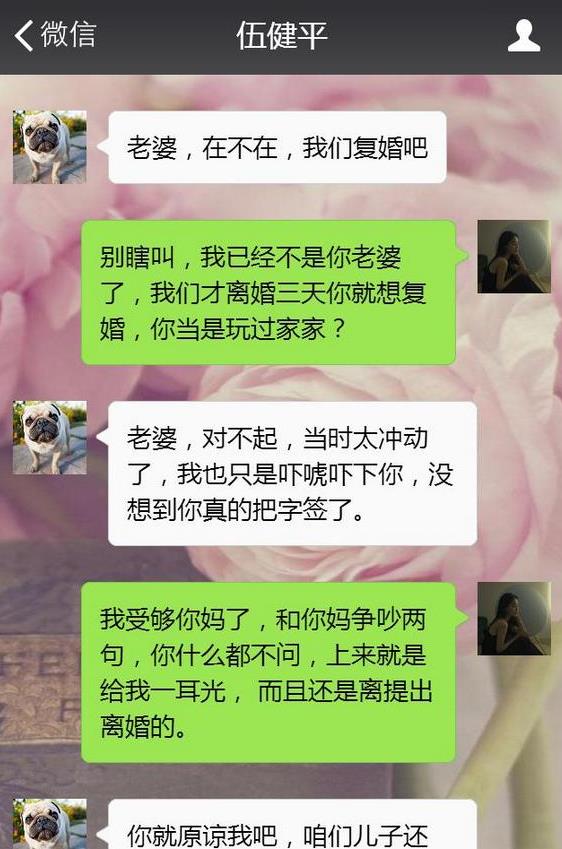 一对离婚夫妻的聊天记录曝光,离婚才3天,就跪求哭着要复婚!