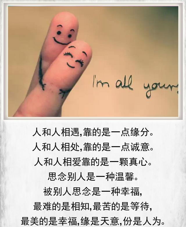 人和人相爱,靠的是一个真心.爱情不是甜言蜜语,而是为他做多少事.