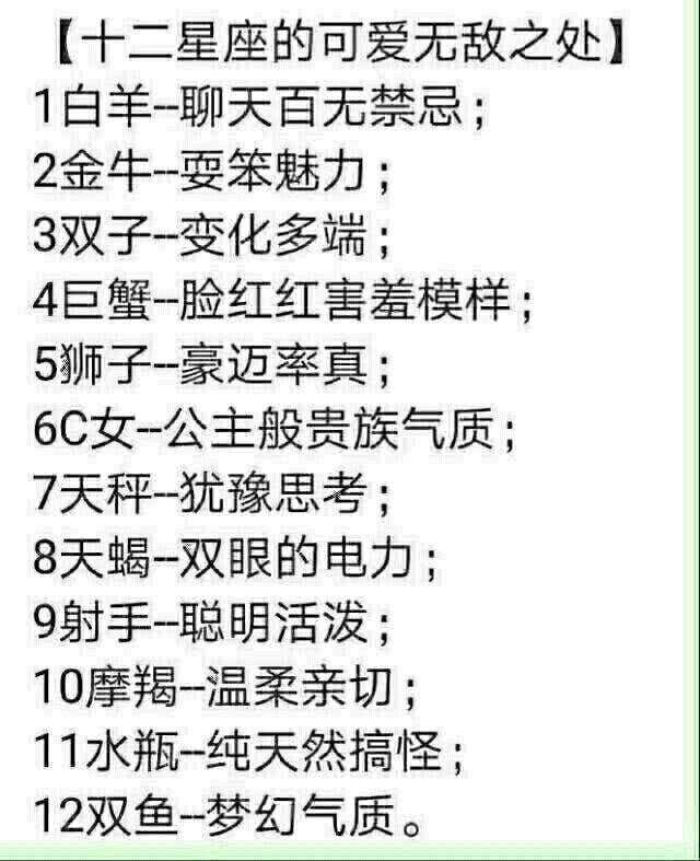12星座最讨厌碰头发,真爱,可爱无敌,拖延指数,想拥有超能力