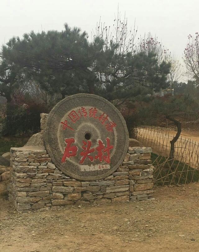 南召云阳铁佛寺石头村 百年石头村风景惹人醉