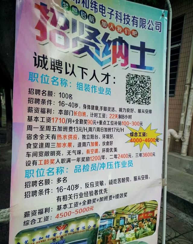 东莞工厂遍地的招工广告,空荡的大街,为什么反差那么强烈?
