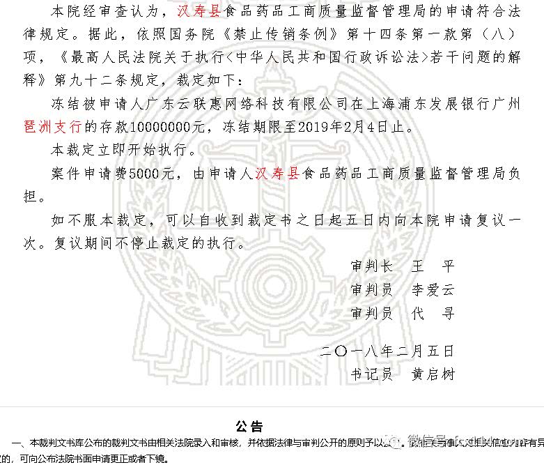 云联惠涉嫌传销在汉寿县被查,公司银行账户资