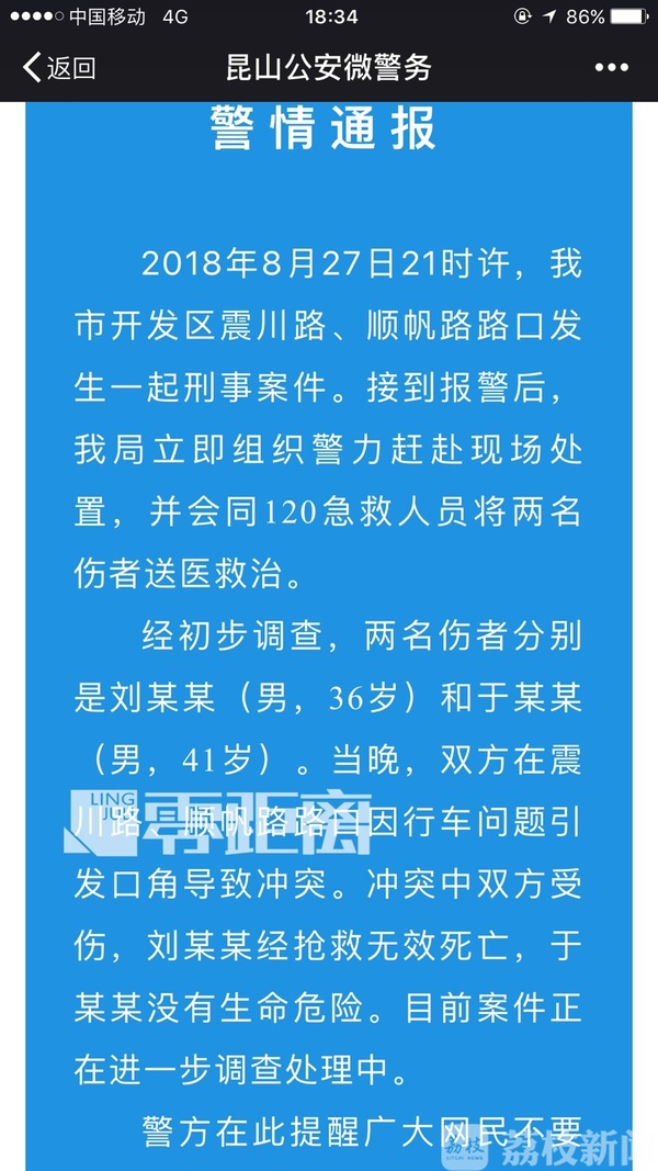 8月27日晚上在苏州昆山市震川路发生了一起砍